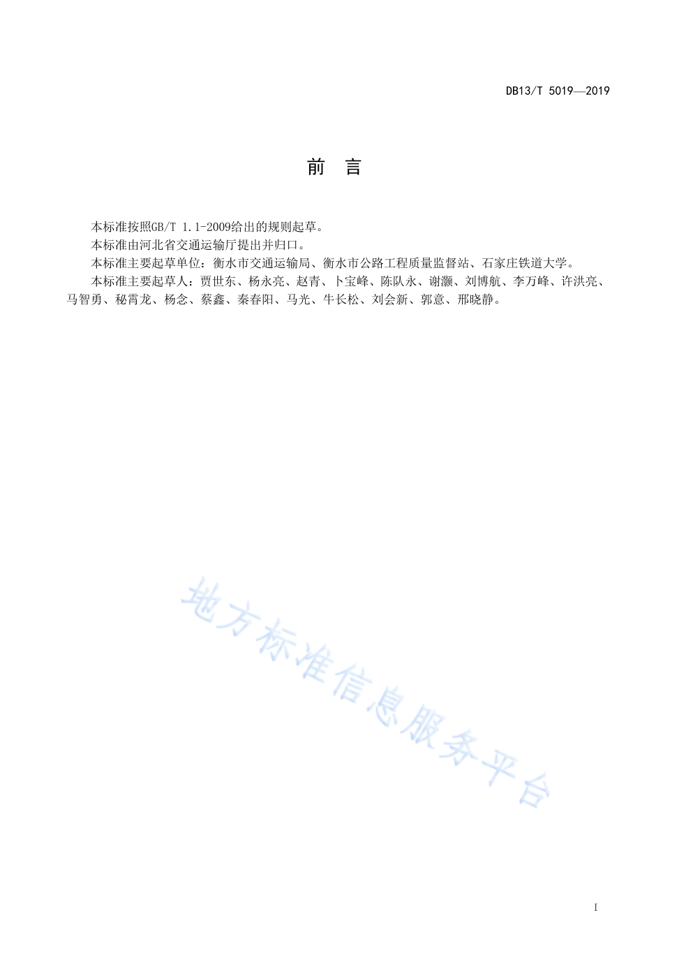 DB135019-2019 平原地区小城市综合交通体系规划-2 DB135019-2019 平原地区小城市综合交通体系规划-2