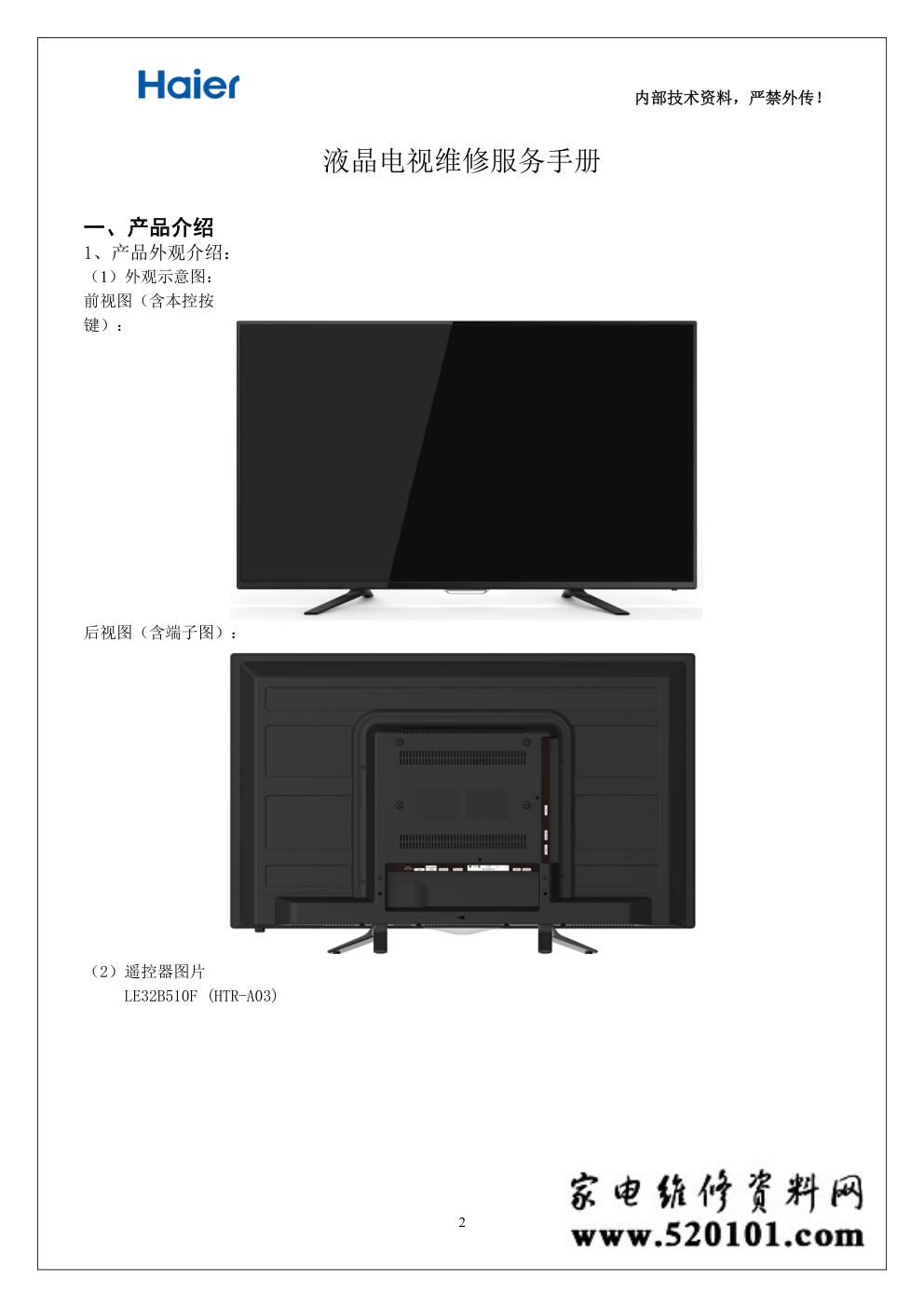 海尔LE32B510F液晶电视维修手册-2 海尔LE32B510F液晶电视维修手册-2