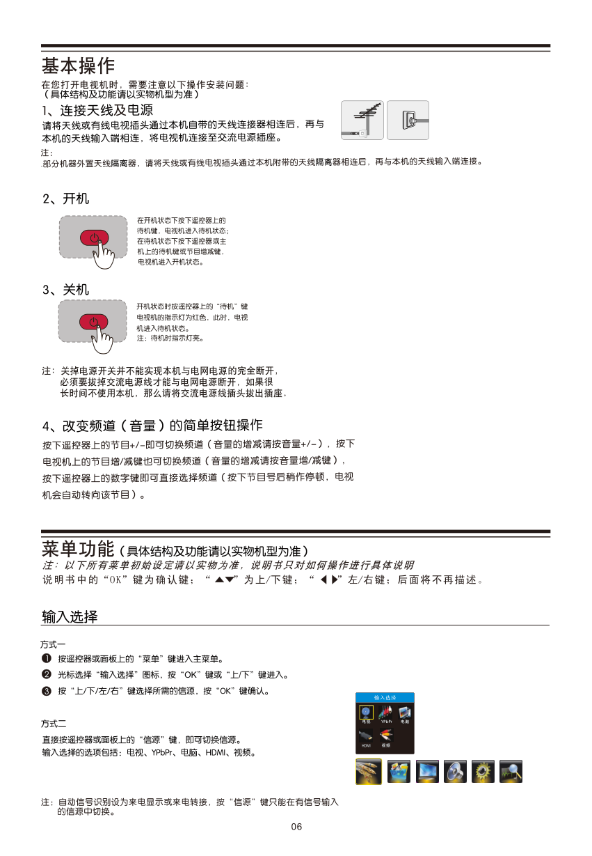 乐华LCD42R20液晶彩电使用说明书-9 乐华LCD42R20液晶彩电使用说明书-9