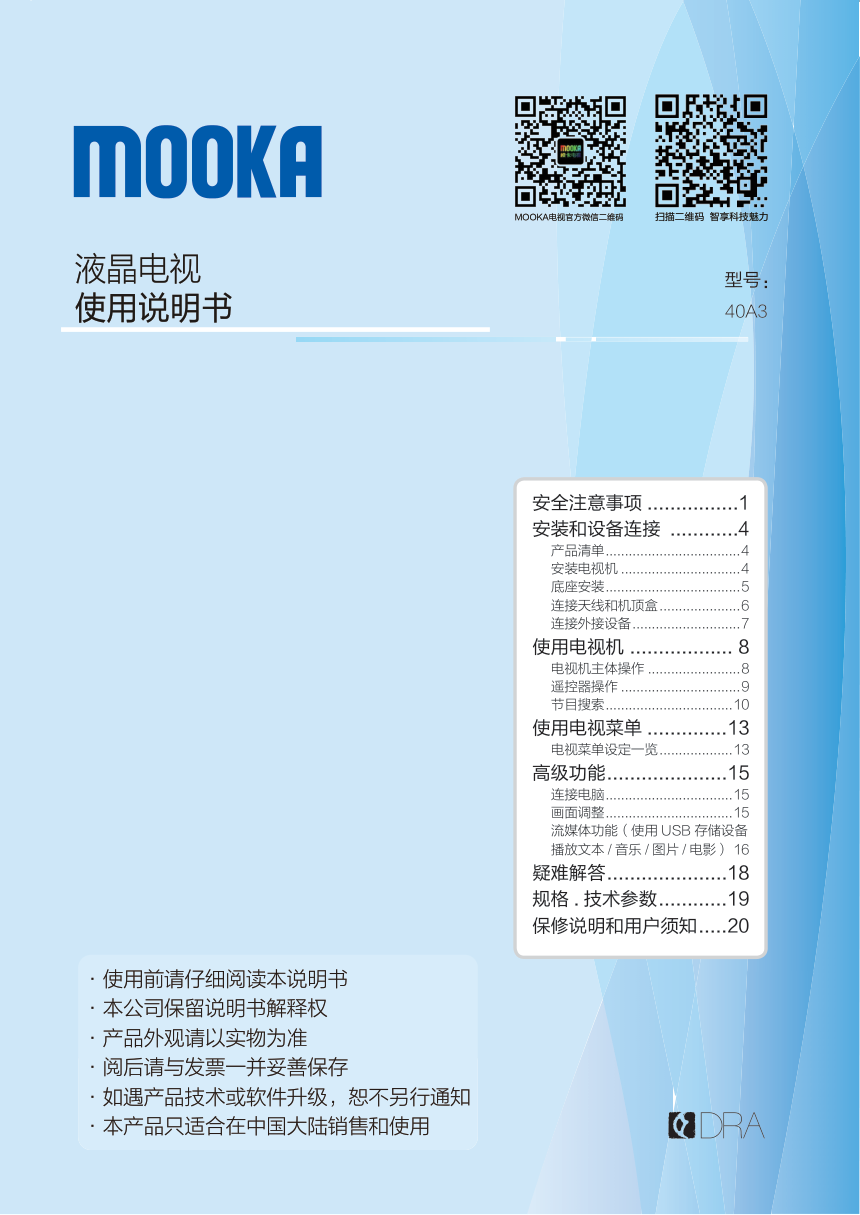 海尔40A3液晶彩电使用说明书-0 海尔40A3液晶彩电使用说明书-0