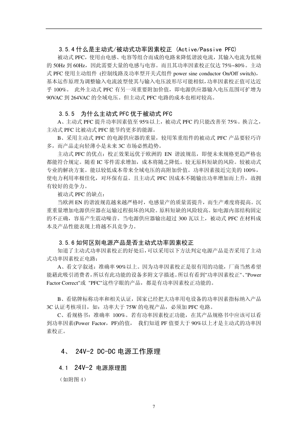TCL 52寸电源原理与维修培训手册-6 TCL 52寸电源原理与维修培训手册-6