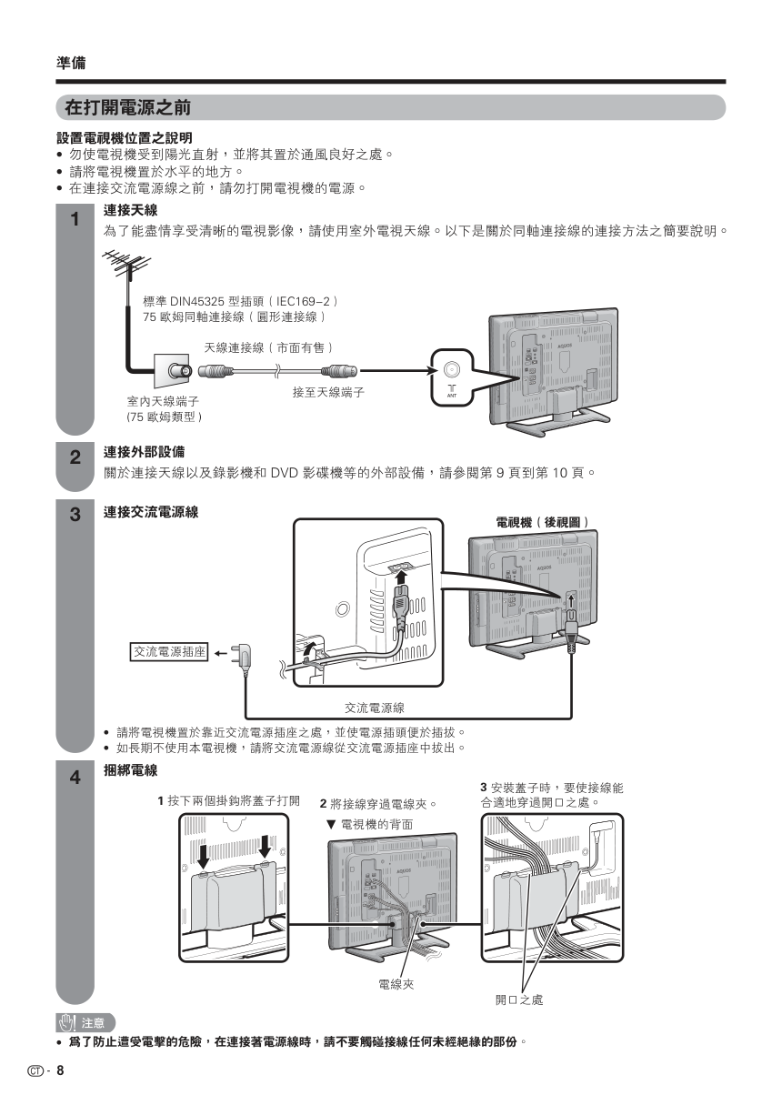 声宝LC-37GX3H型液晶电视机说明书-9