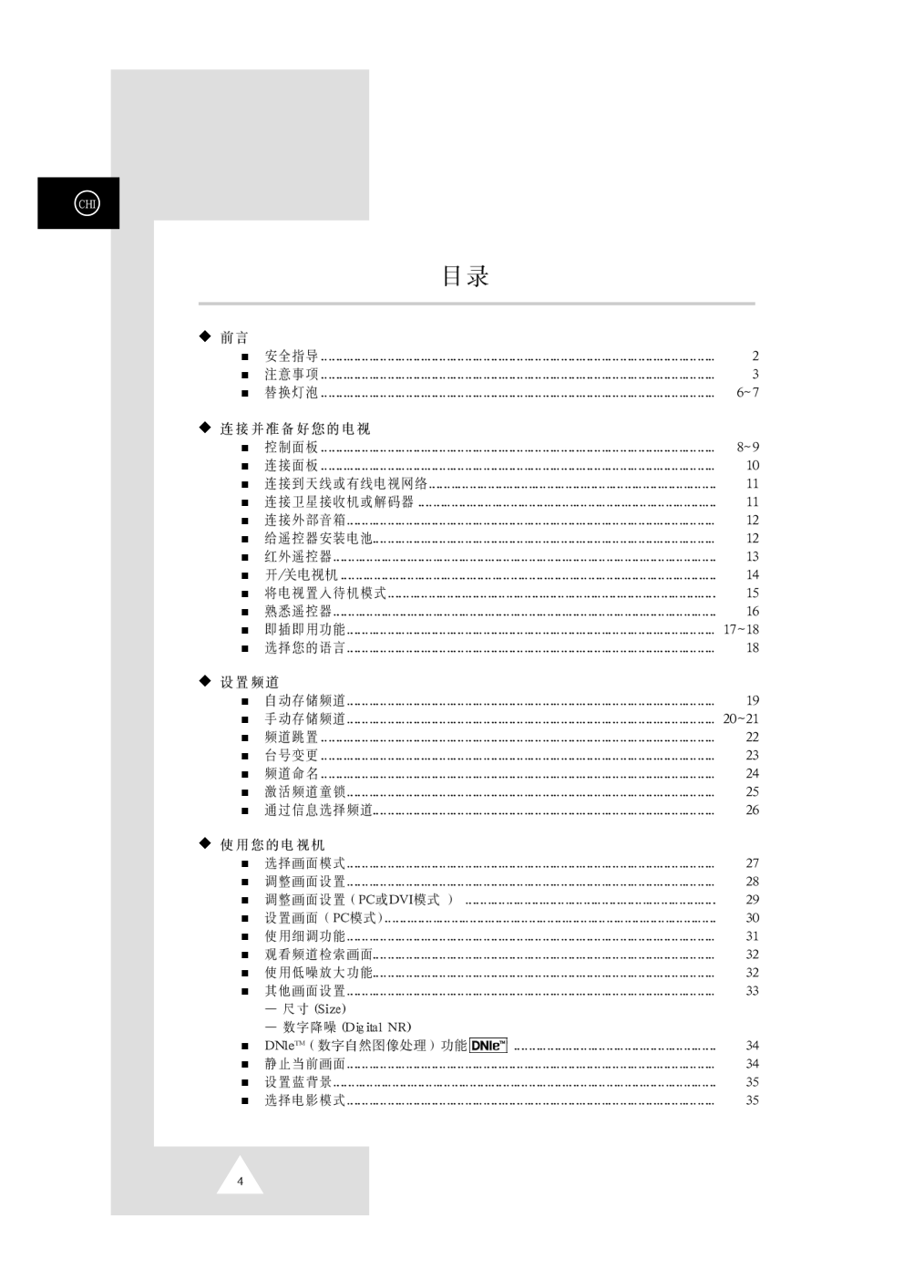 三星SP46L5HR彩电使用说明书-3 三星SP46L5HR彩电使用说明书-3