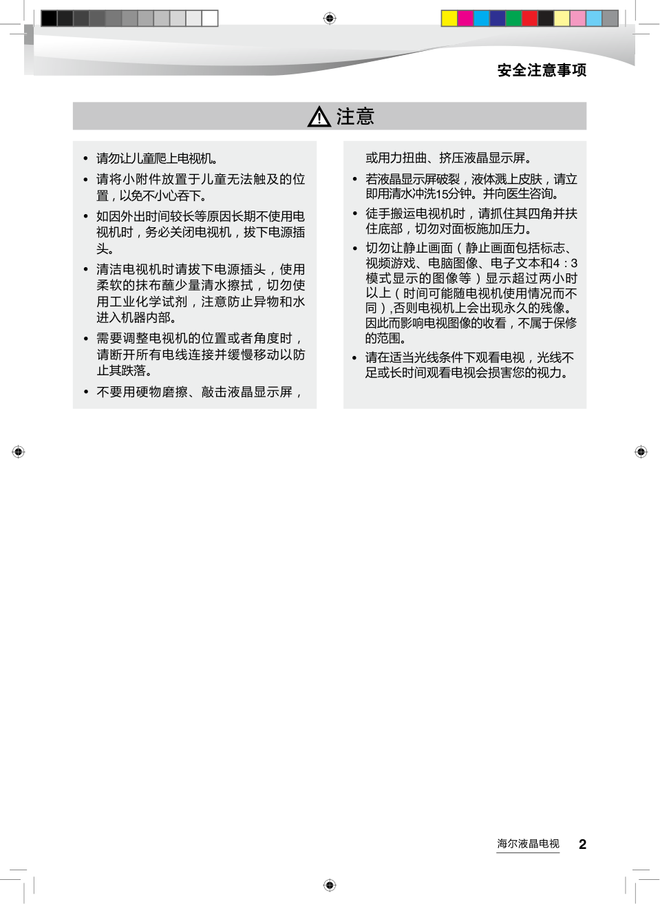 海尔LE43AL88E81液晶彩电使用说明书-2 海尔LE43AL88E81液晶彩电使用说明书-2
