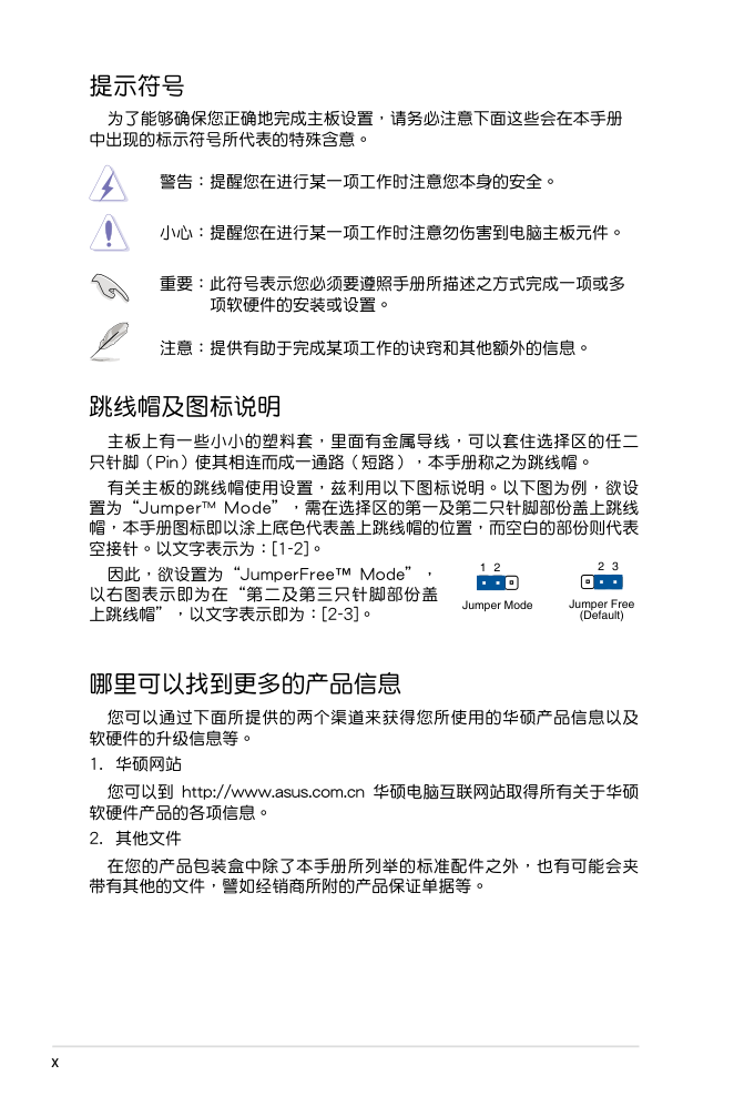 华硕服务器主板说明C7572_Z9PA-D8_Series-9