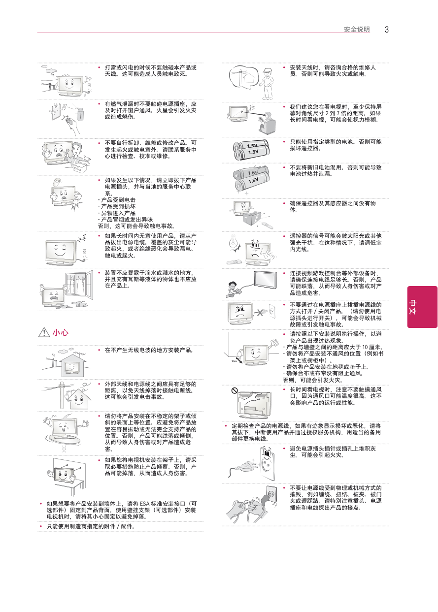 LG 37LT760H-CA液晶彩电使用说明书-2 LG 37LT760H-CA液晶彩电使用说明书-2
