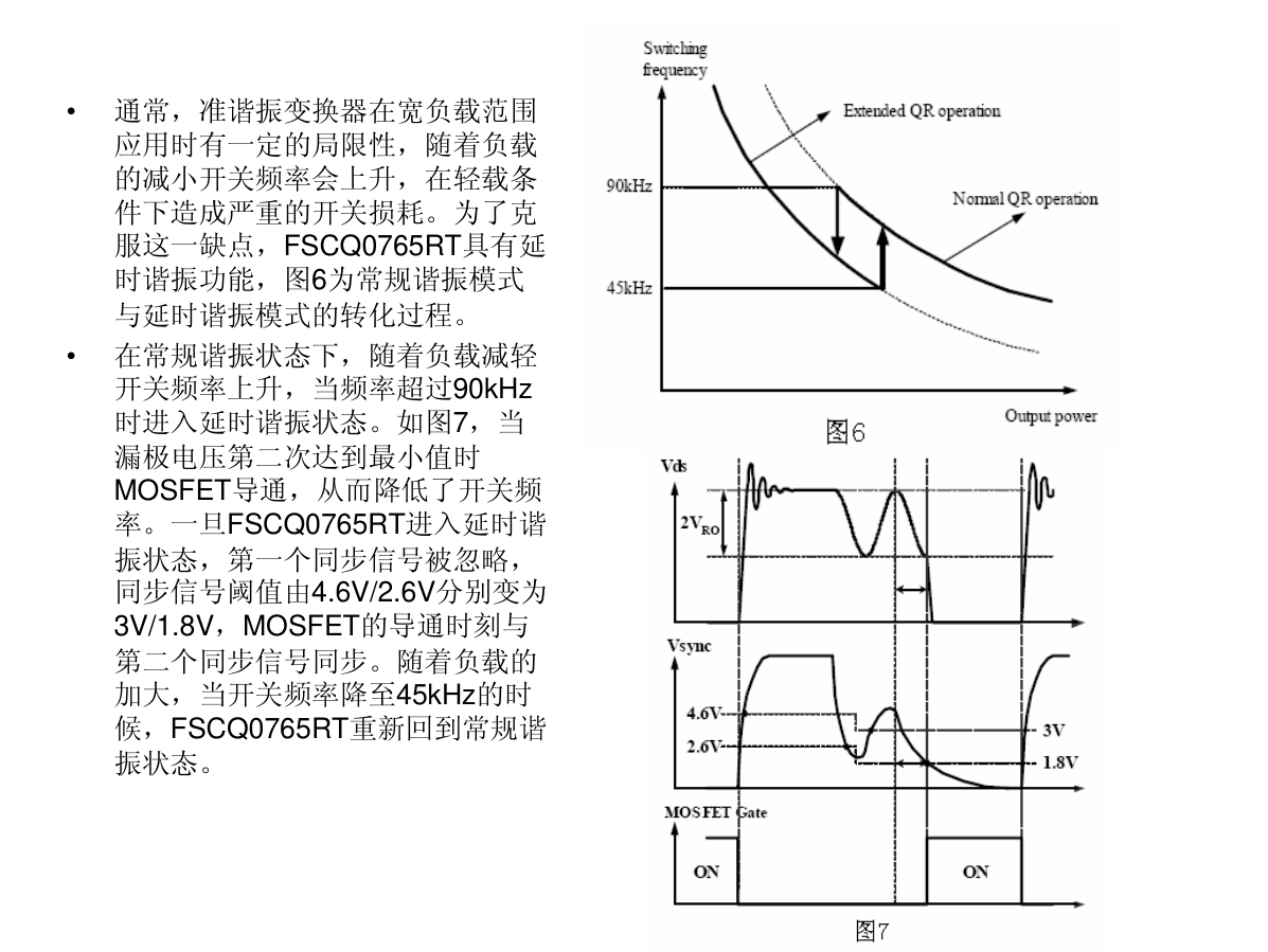 TCL UL12A_US21A新电源应用说明书-9