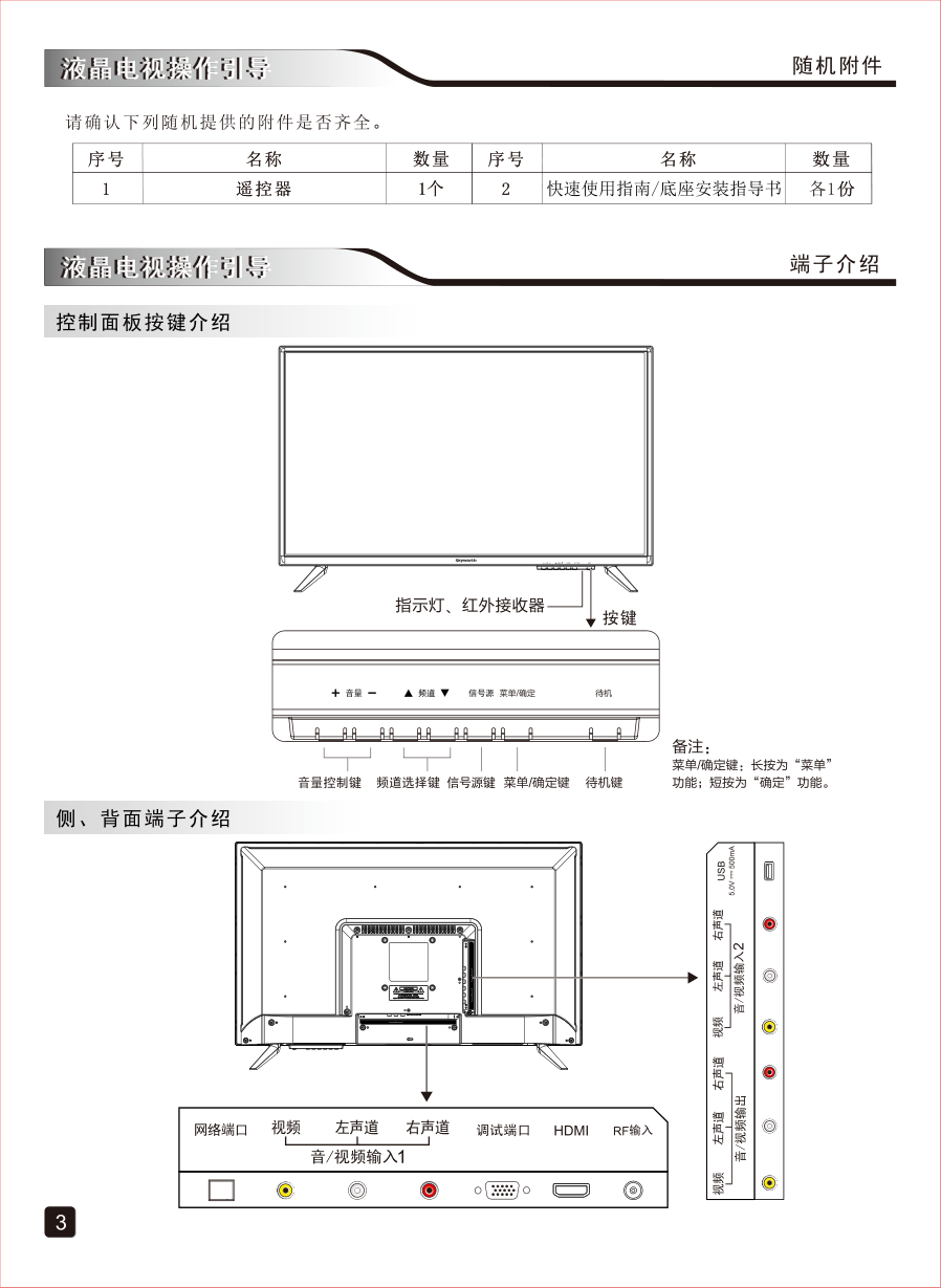 创维32K3液晶彩电使用说明书-4 创维32K3液晶彩电使用说明书-4