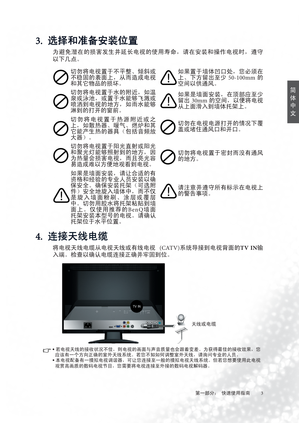 明基VP2431液晶彩电使用说明书-4 明基VP2431液晶彩电使用说明书-4