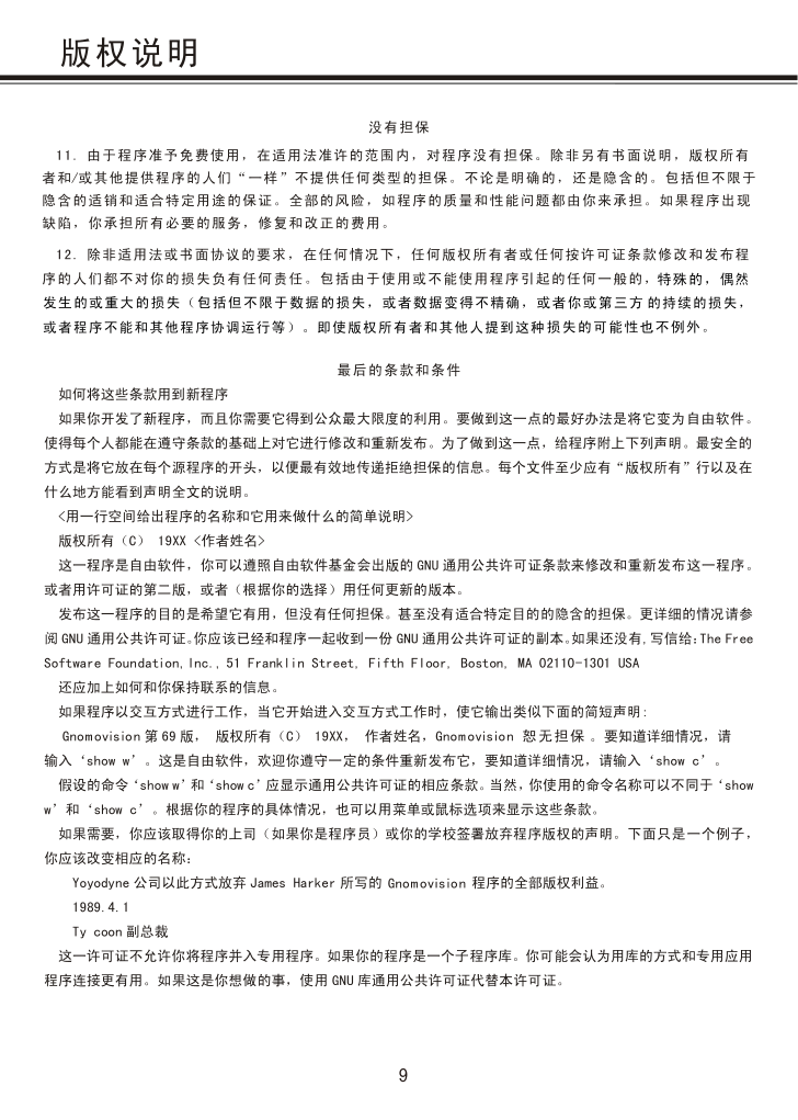 松下TH-55CX500C液晶彩电使用说明书-9 松下TH-55CX500C液晶彩电使用说明书-9