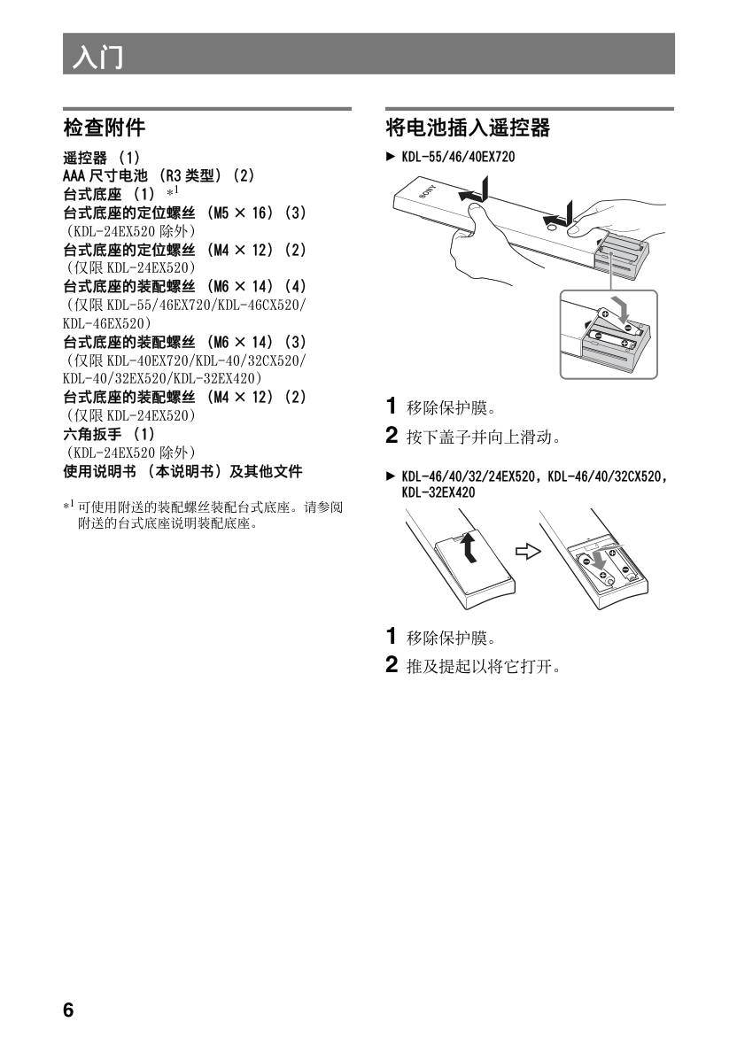索尼KDL-55EX720液晶彩电使用说明书-5 索尼KDL-55EX720液晶彩电使用说明书-5