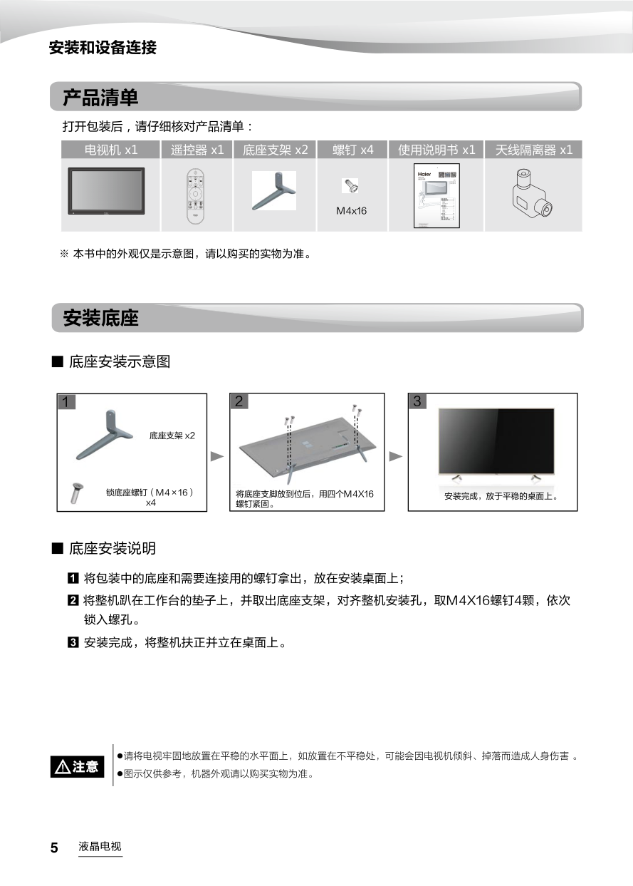 海尔LE32U51N液晶彩电使用说明书-5 海尔LE32U51N液晶彩电使用说明书-5
