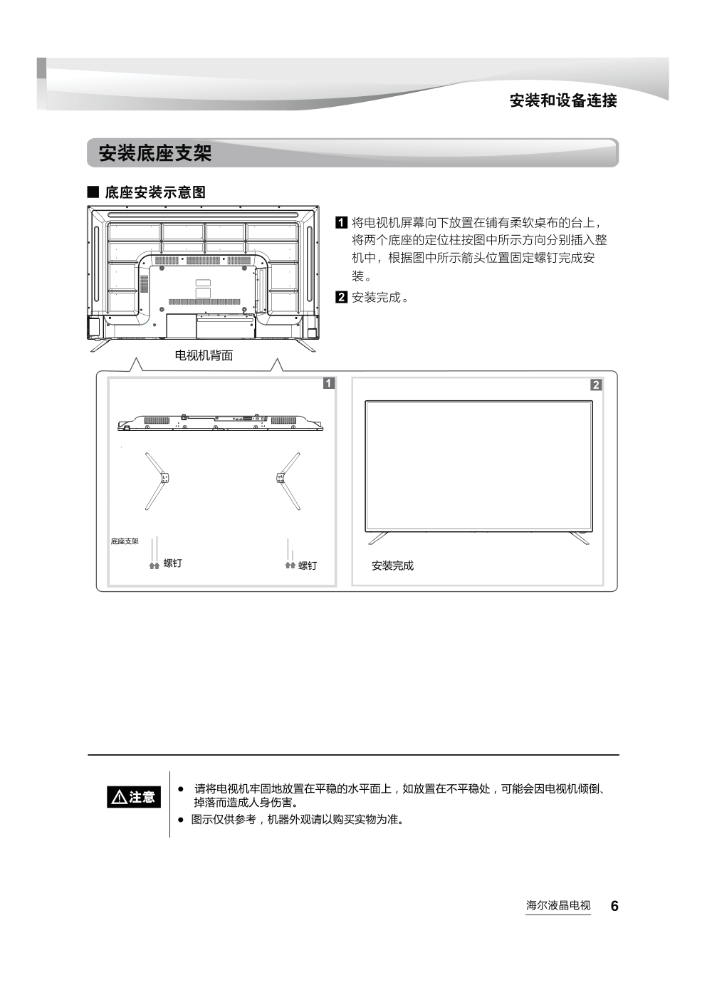 海尔LE50AL88A51液晶彩电使用说明书-6 海尔LE50AL88A51液晶彩电使用说明书-6