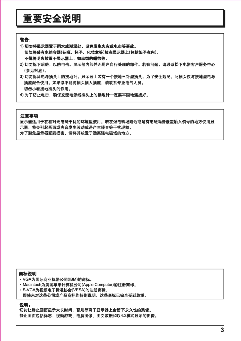 松下高清等离子电视TH-103PF10CK型使用说明书-2 松下高清等离子电视TH-103PF10CK型使用说明书-2