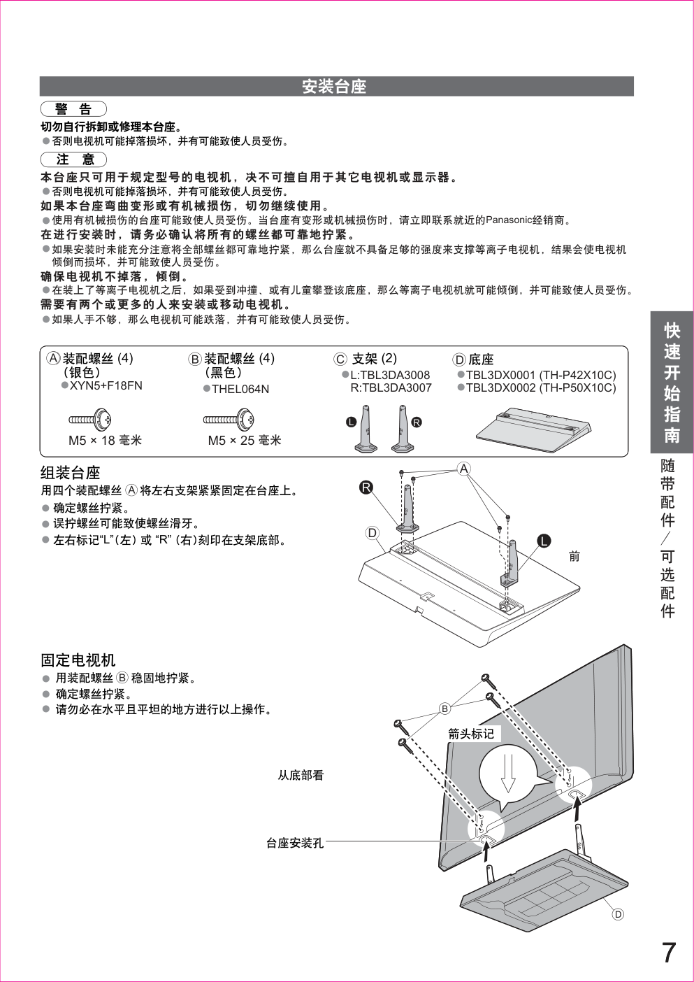 松下TH-P42X10C等离子彩电使用说明书-6 松下TH-P42X10C等离子彩电使用说明书-6
