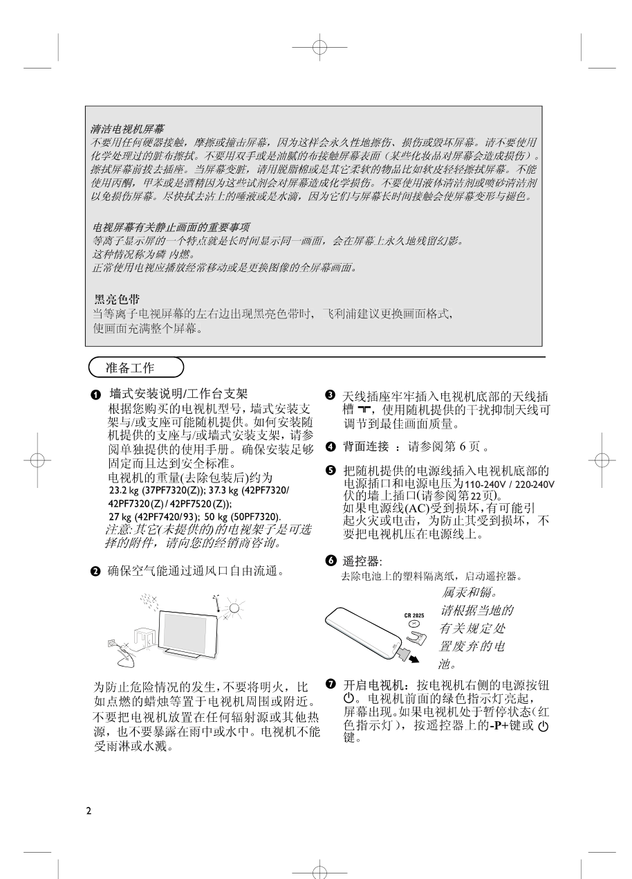 PHILIPS 42PF7 2093电视机说明书-1