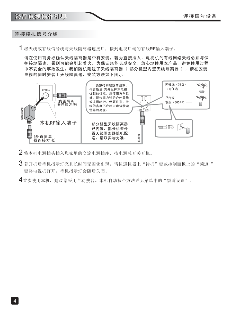 创维50E510E液晶彩电使用说明书-5