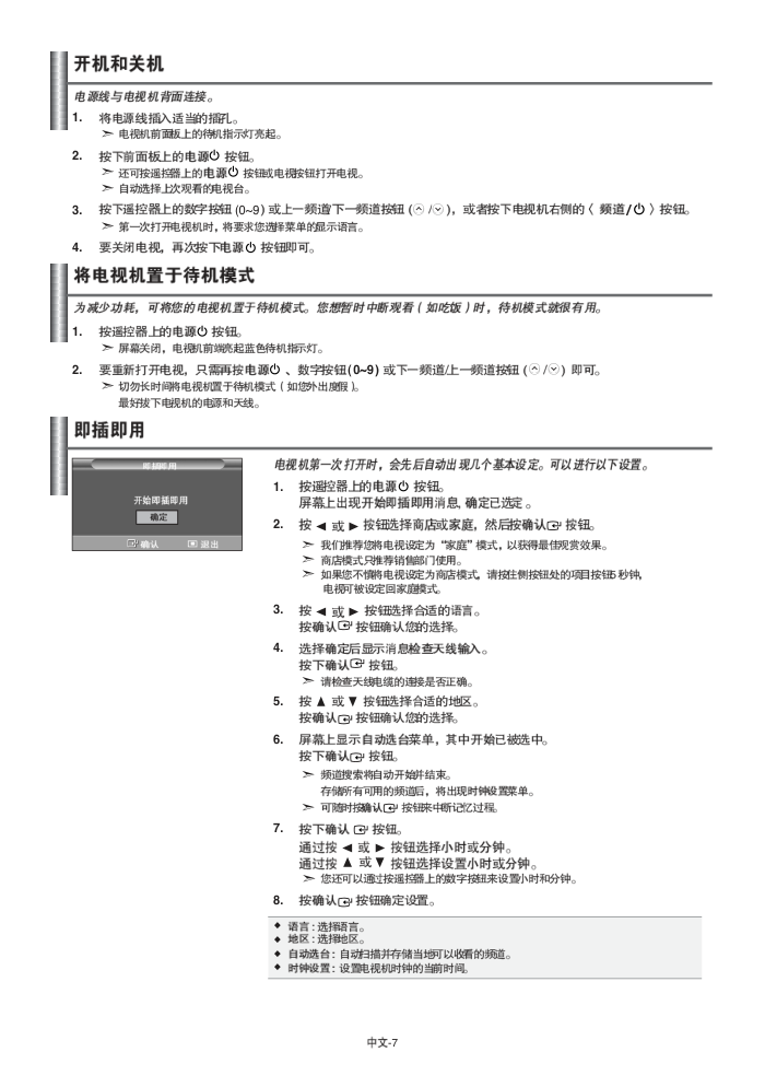 三星LA52F71B液晶彩电使用说明书-8