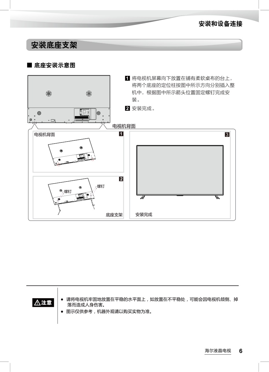 海尔LS55H52A3S液晶彩电使用说明书-6