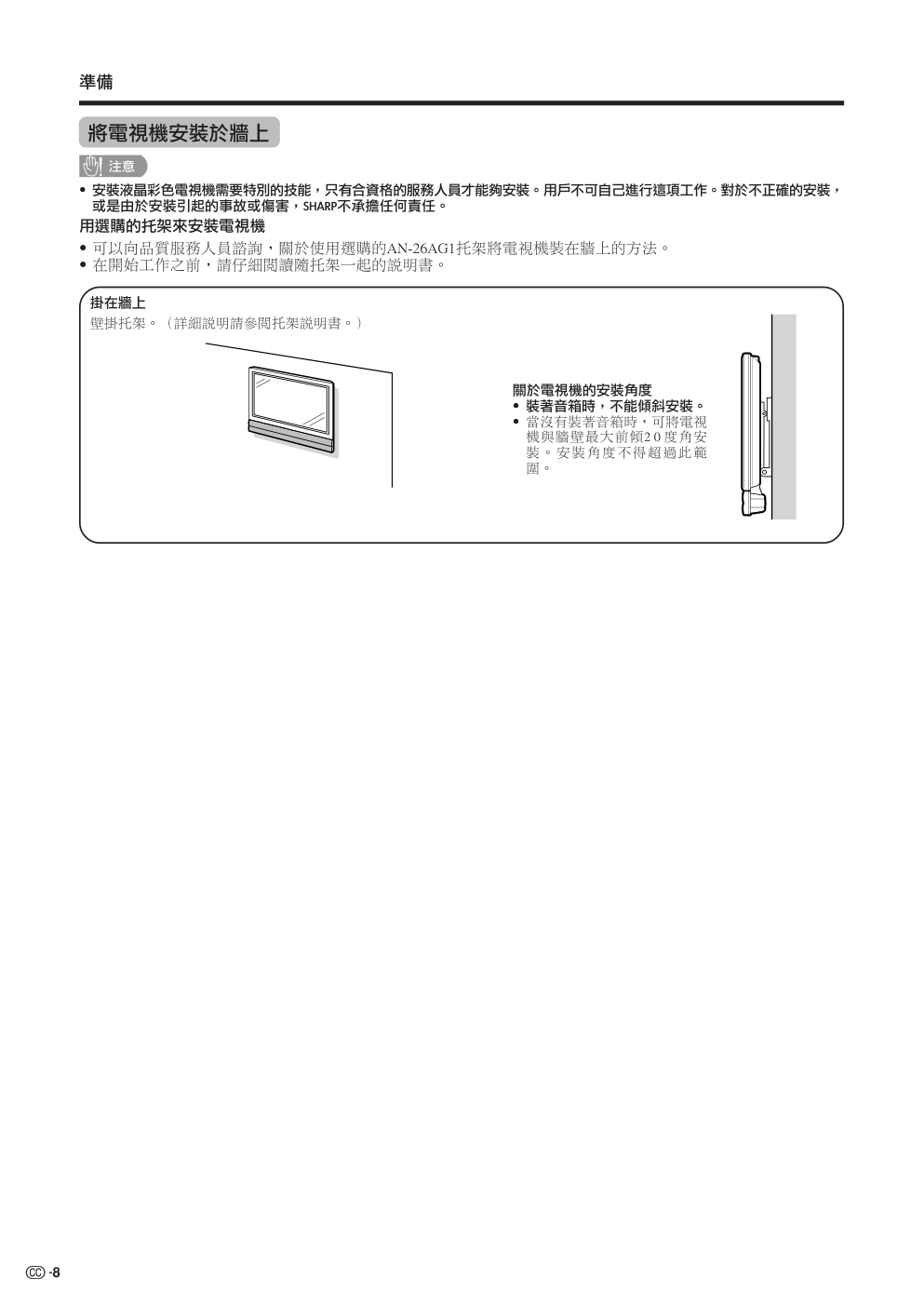 声宝LC-26GA3H型液晶电视机说明书-8