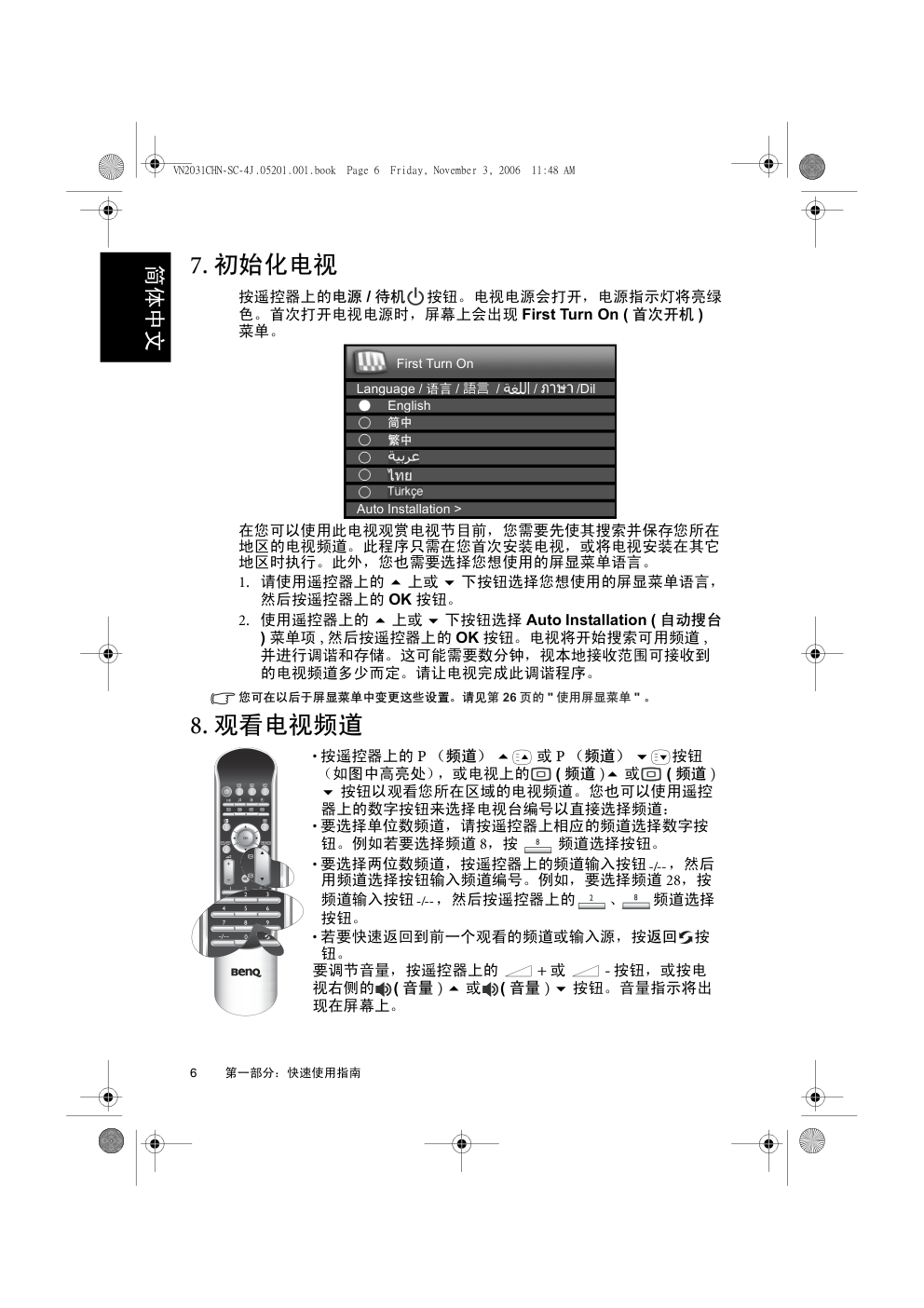 明基VN2031液晶彩电使用说明书-7