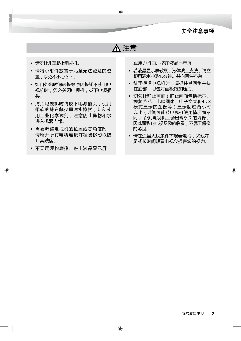 海尔LS75AL88U62液晶彩电使用说明书-2