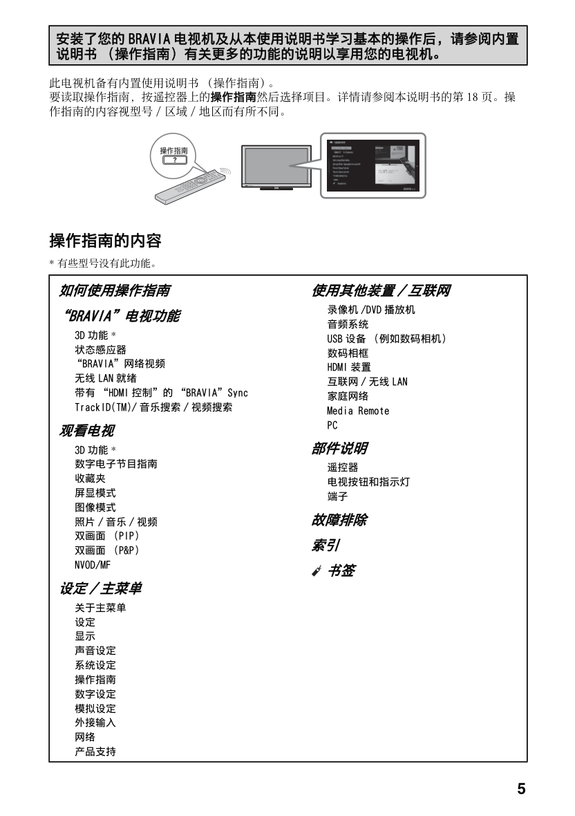 索尼KDL-46HX720液晶彩电使用说明书-4 索尼KDL-46HX720液晶彩电使用说明书-4