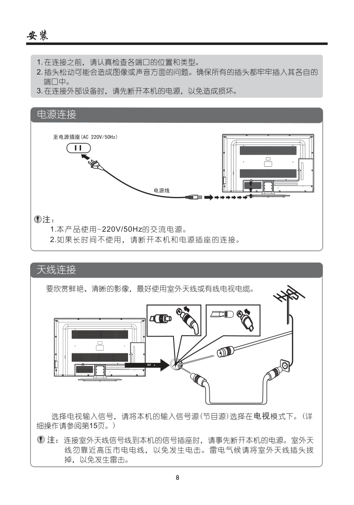 厦华LC-46KM52液晶彩电使用说明书-9 厦华LC-46KM52液晶彩电使用说明书-9