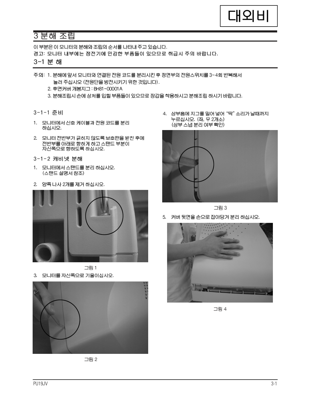 三星945MBi显示器维修手册和原理图-8 三星945MBi显示器维修手册和原理图-8