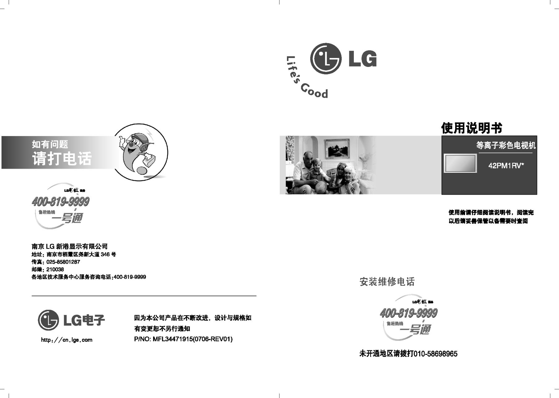 LG 42PM1RV彩电使用说明书-0