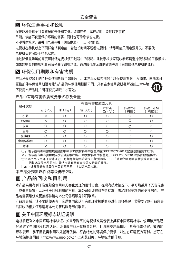 TCL王牌L40F3302B液晶彩电使用说明书-7 TCL王牌L40F3302B液晶彩电使用说明书-7