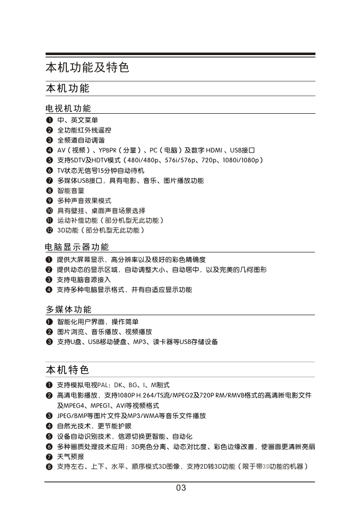 TCL王牌LE32D78BE液晶彩电使用说明书-6 TCL王牌LE32D78BE液晶彩电使用说明书-6