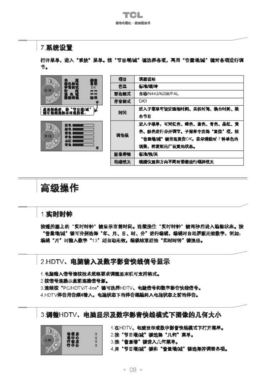 TCL王牌HD34B68I彩电使用说明书-9 TCL王牌HD34B68I彩电使用说明书-9