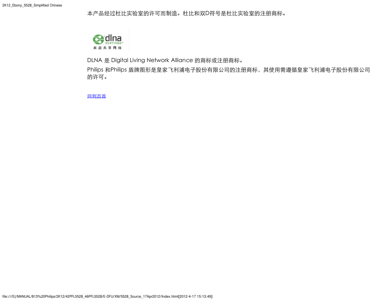 飞利浦46PFL5528T3液晶彩电使用说明书-1 飞利浦46PFL5528T3液晶彩电使用说明书-1