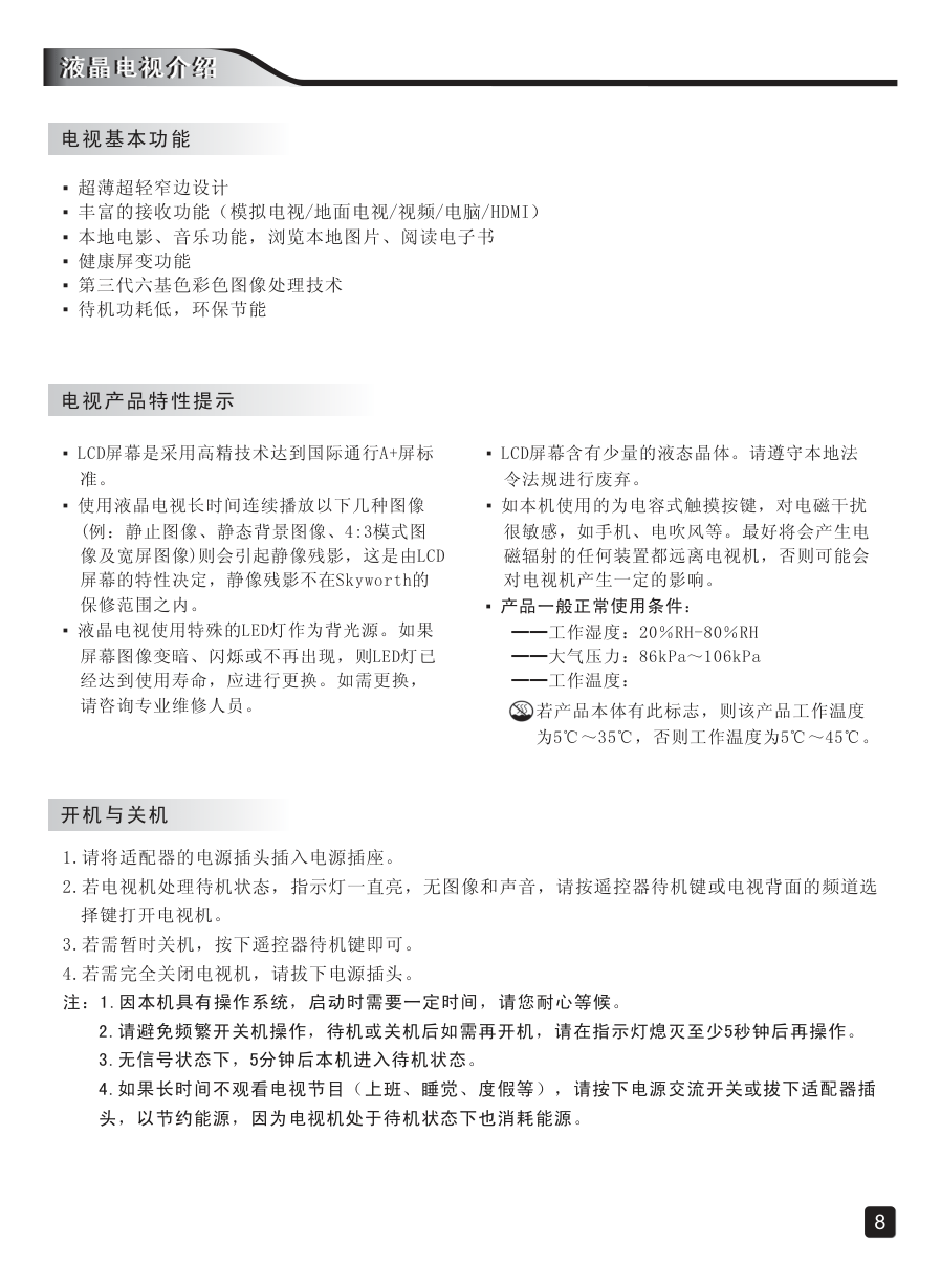 创维24E3000液晶彩电使用说明书-9 创维24E3000液晶彩电使用说明书-9