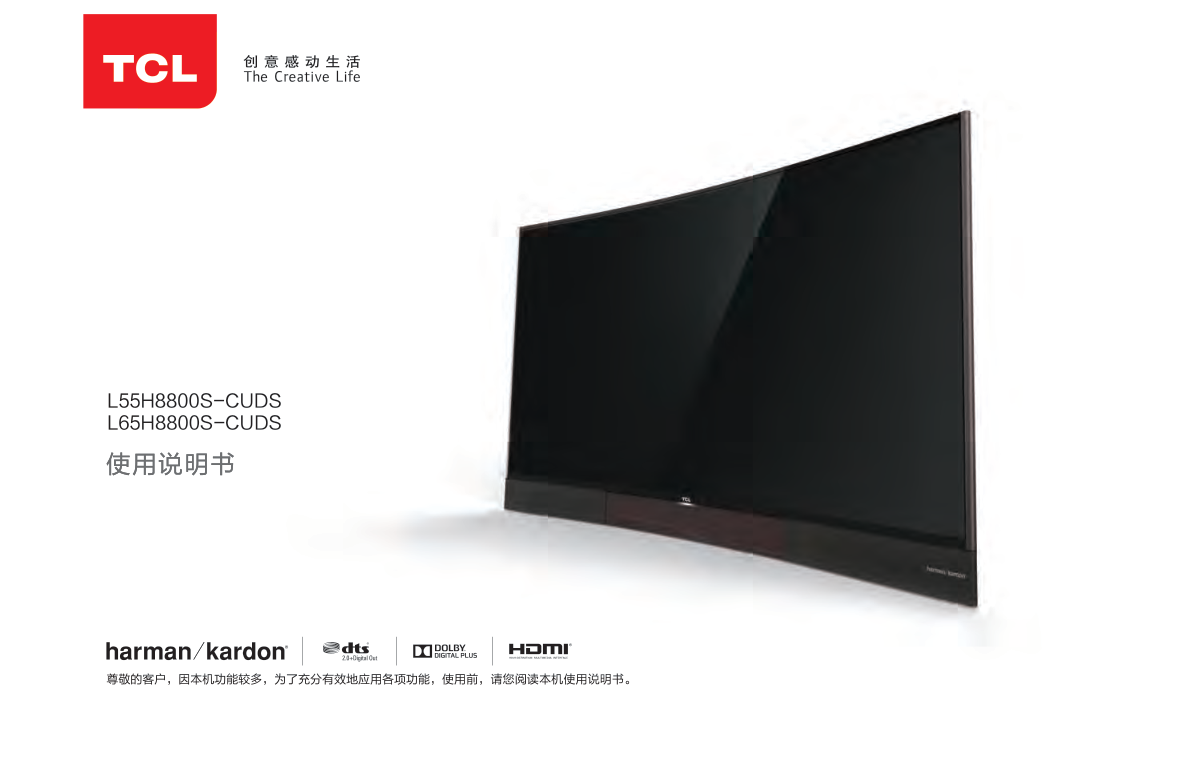 TCL王牌L55H8800S-CUDS液晶彩电使用说明书-0 TCL王牌L55H8800S-CUDS液晶彩电使用说明书-0