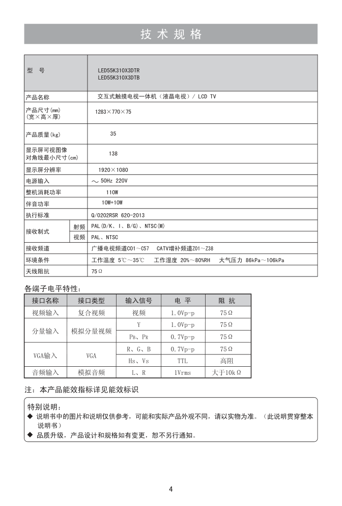 海信LED55K310X3DTR液晶彩电使用说明书-4