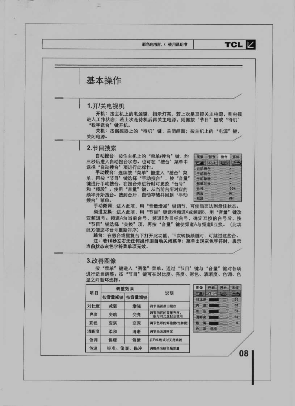 TCL王牌HID29211H彩电使用说明书-8 TCL王牌HID29211H彩电使用说明书-8
