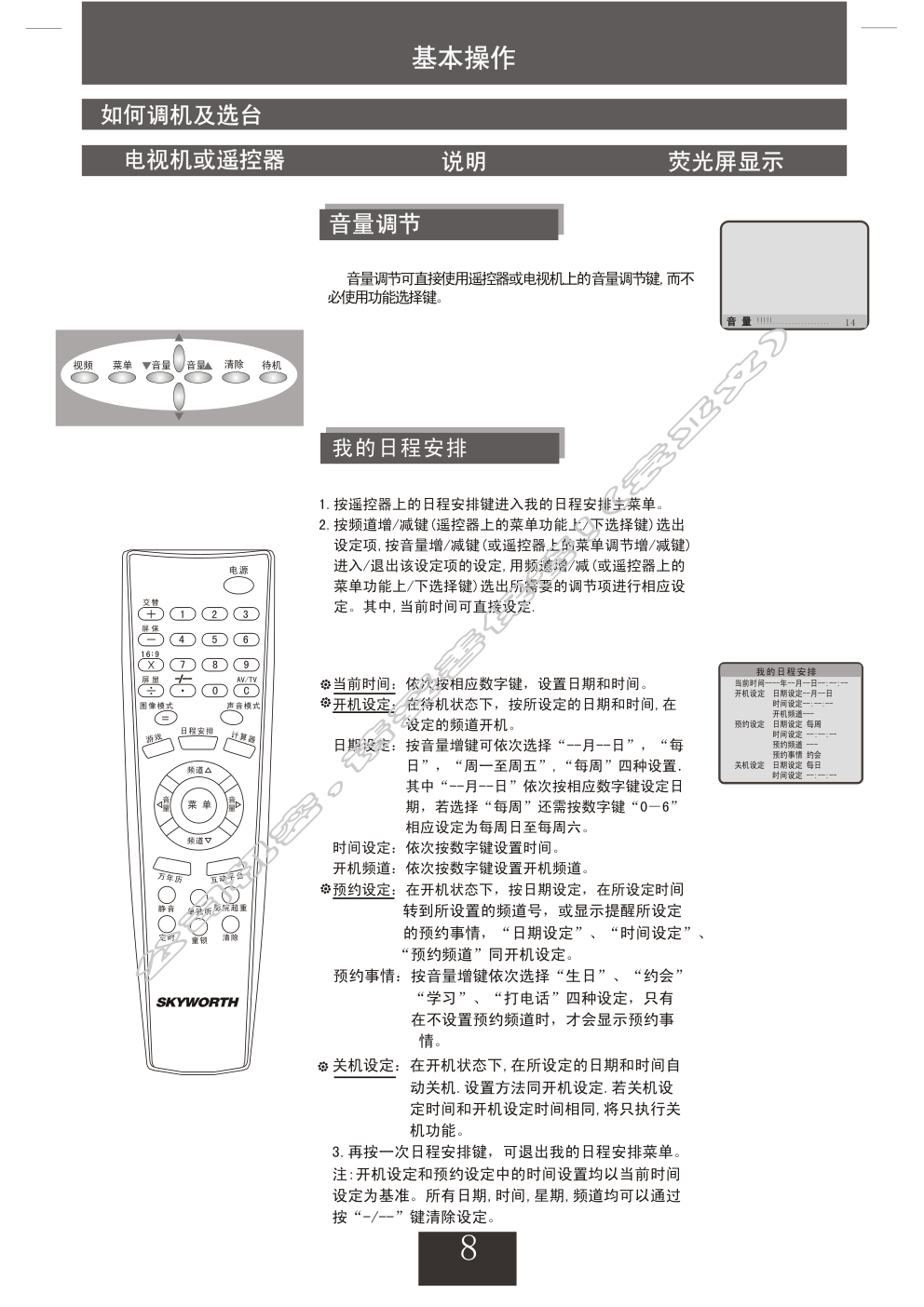 创维25NM9000(4T36机芯)彩电使用说明书-8 创维25NM9000(4T36机芯)彩电使用说明书-8