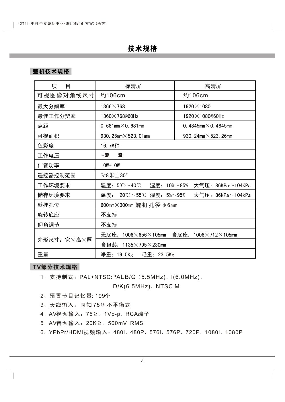 熊猫电子L42K01液晶彩色电视机说明书-5 熊猫电子L42K01液晶彩色电视机说明书-5