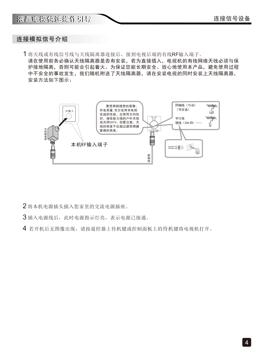 创维32E201E液晶彩电使用说明书-5