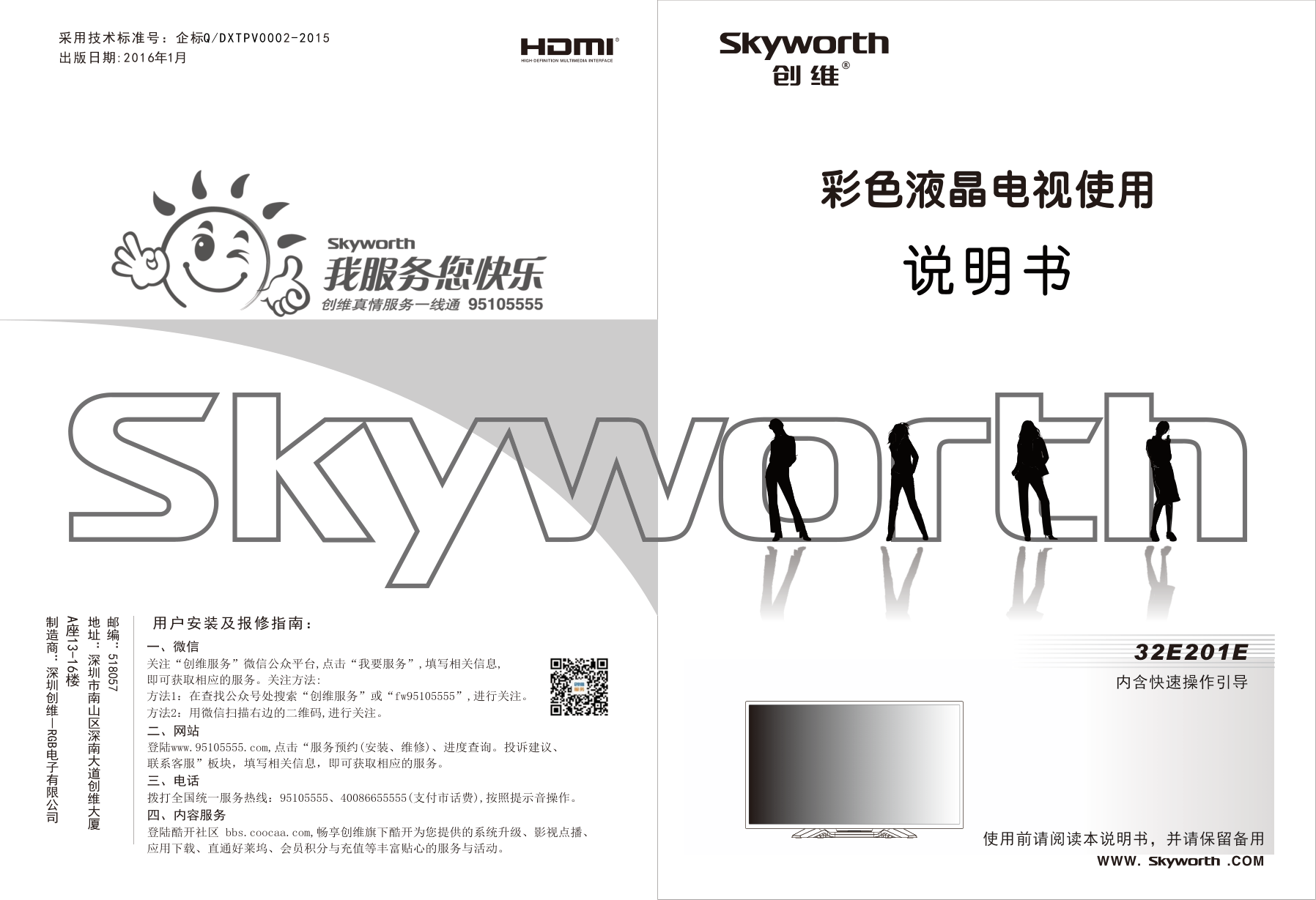 创维32E201E液晶彩电使用说明书-0