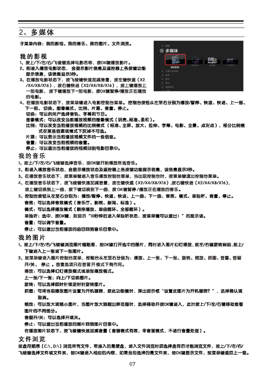 TCL王牌D46P100D彩电使用说明书-7