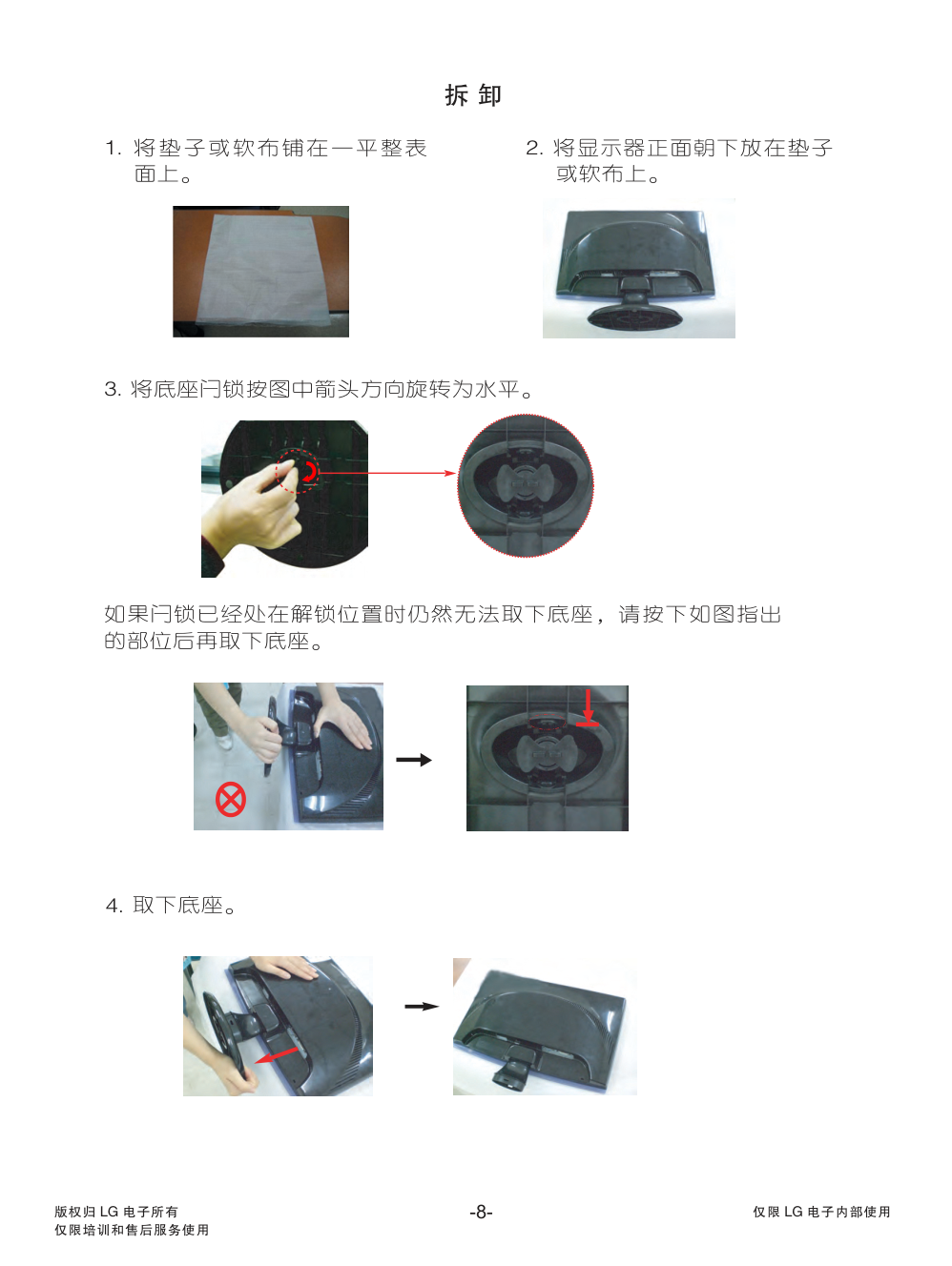 LG W2253S液晶显示器维修手册和图纸-8