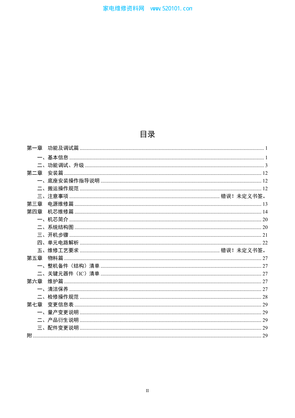 创维5S32机芯液晶电视维修手册-2 创维5S32机芯液晶电视维修手册-2