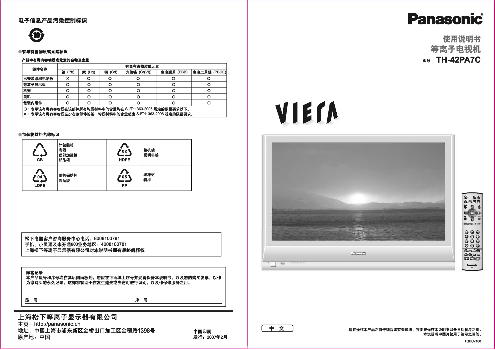 TH-42PA7C等离子电视和液晶电视使用说明书-0
