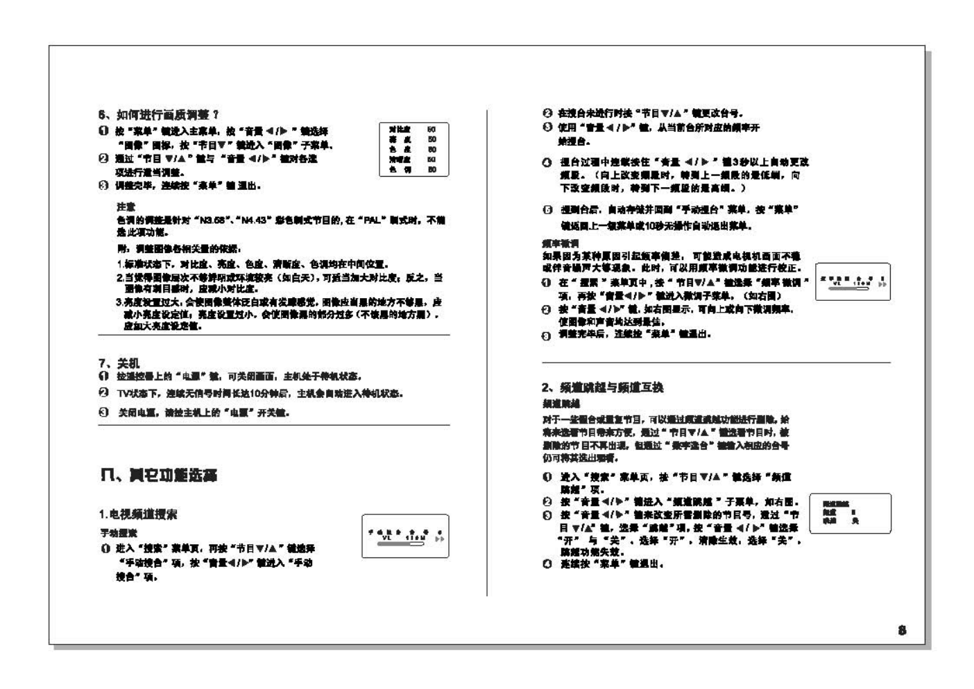 TCL王牌HD28B03彩电使用说明书-8