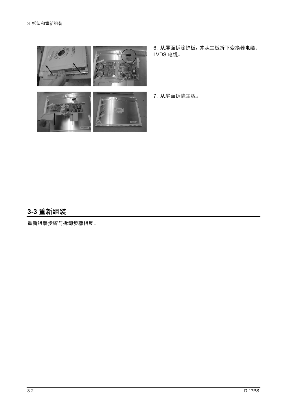 三星173P液晶显示器维修手册和原理图-9 三星173P液晶显示器维修手册和原理图-9