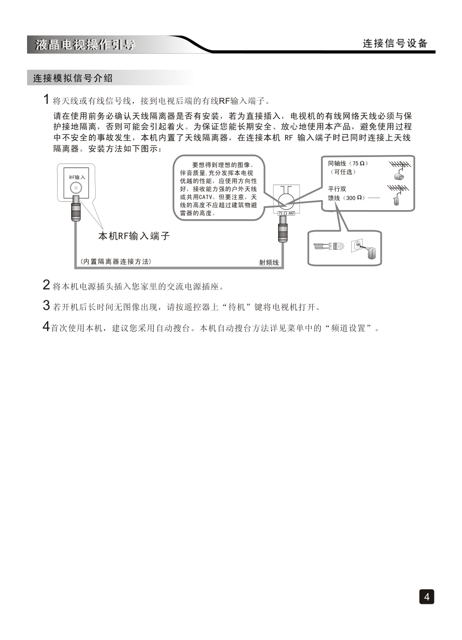 创维58E6000(8H83机芯)液晶彩电使用说明书-5