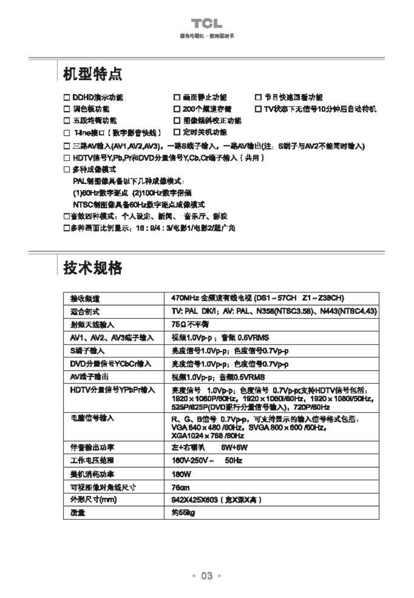 TCL王牌HD32B68S彩电使用说明书-3